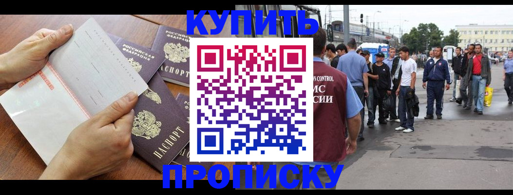 прописка гарантия в Славянске-на-Кубани