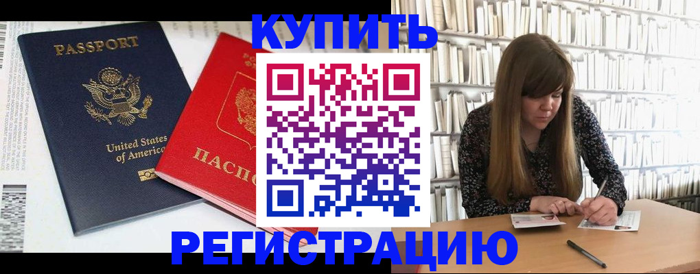 прописка ребенка в Славянске-на-Кубани