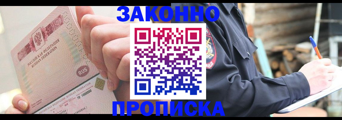 прописка паспорт в Славянске-на-Кубани