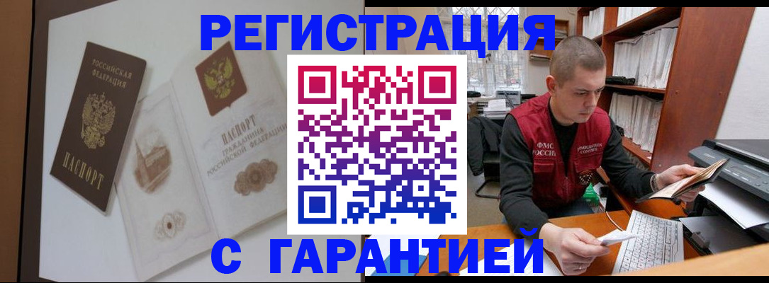 временная регистрация недорого в Славянске-на-Кубани