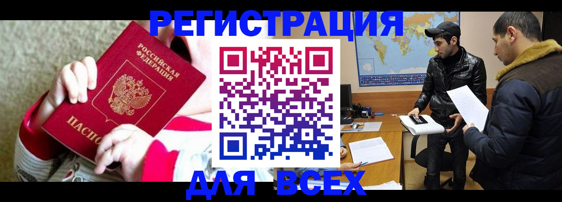 прописка законно в Славянске-на-Кубани