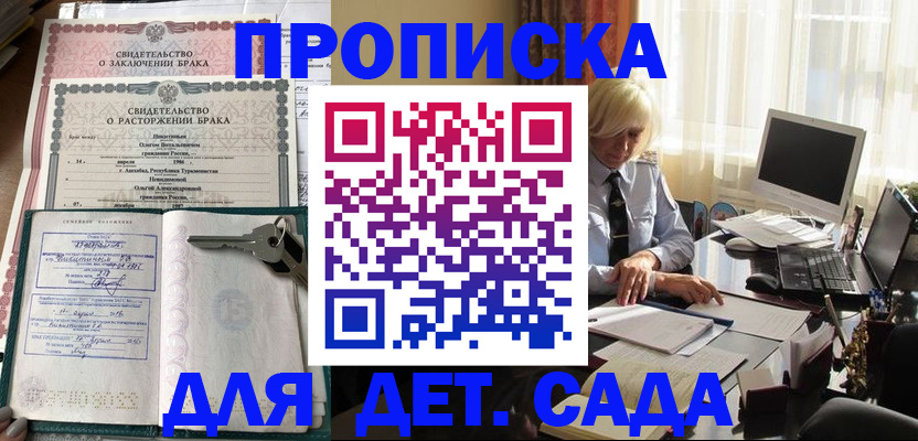 купить прописку в Славянске-на-Кубани