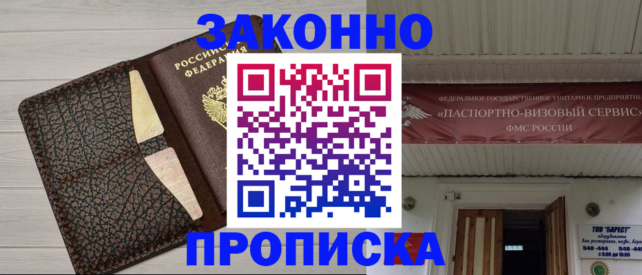 прописка от собственника в Славянске-на-Кубани