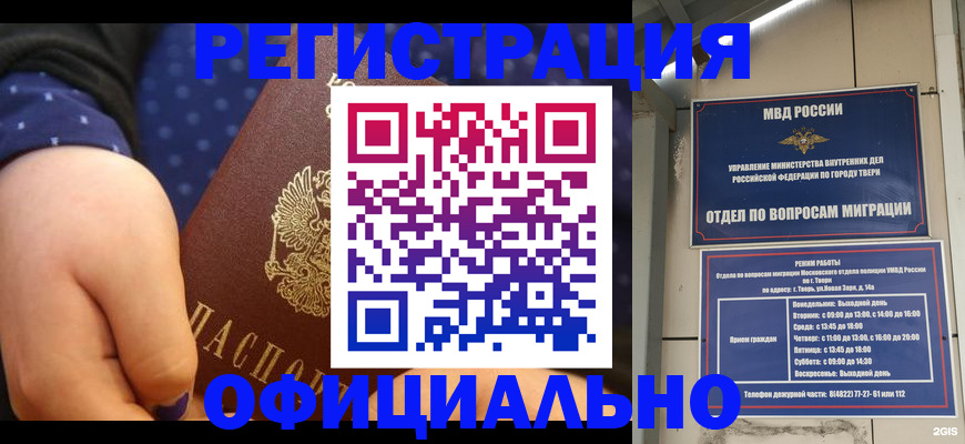 прописка в Славянске-на-Кубани