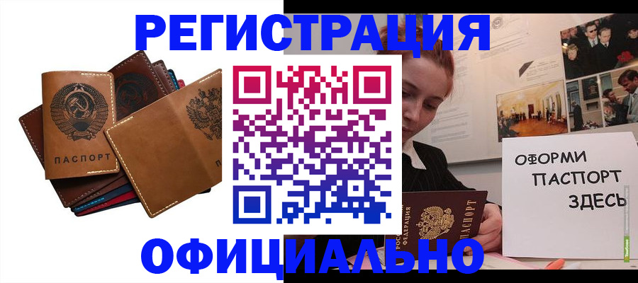 прописка штамп в Славянске-на-Кубани